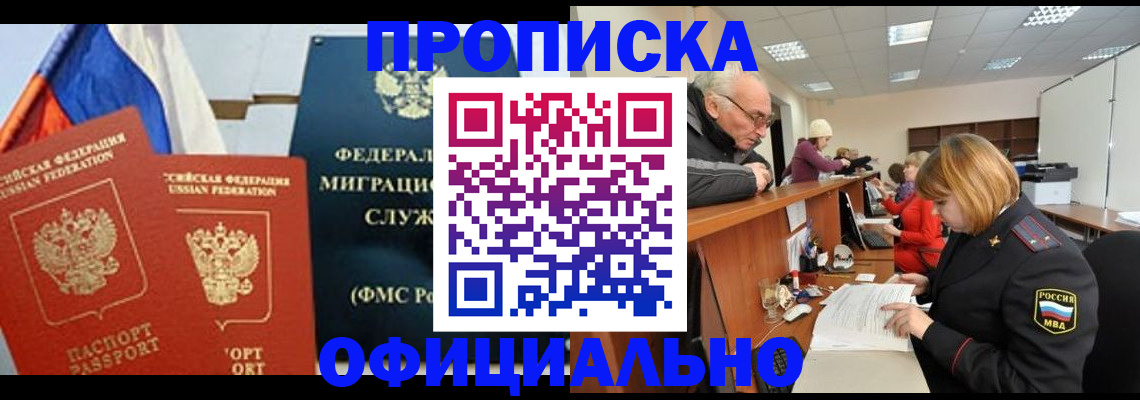 прописка для школы в Грязях