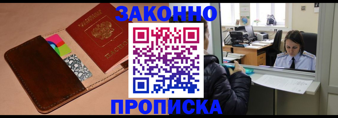 временная прописка в Грязях