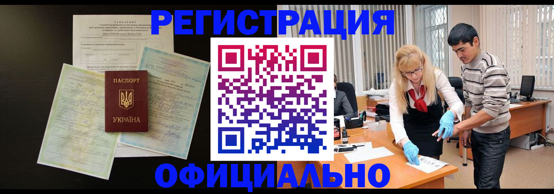 временная регистрация недорого в Грязях