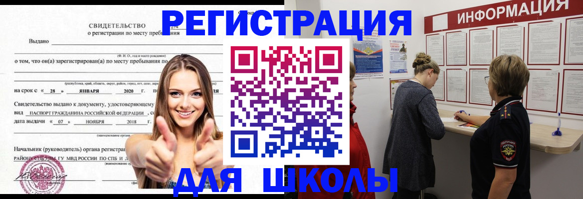 прописка ребенка в Грязях