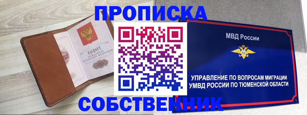 временная регистрация в Грязях
