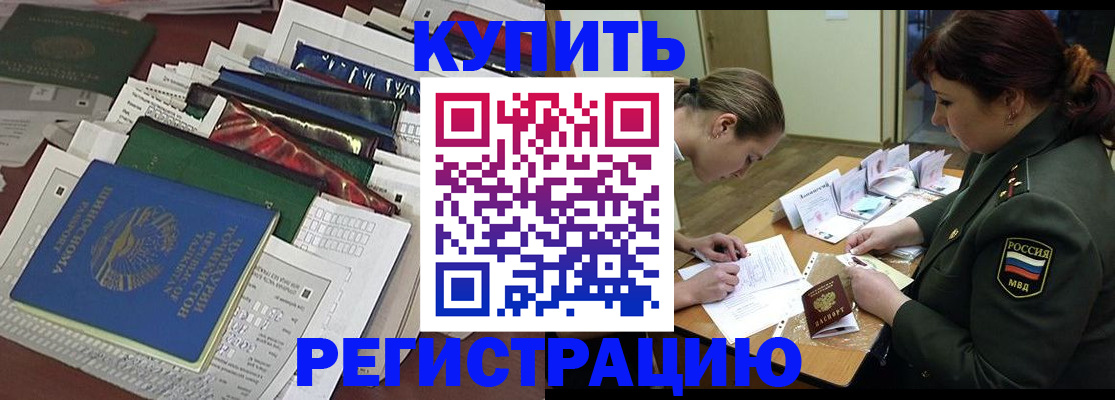прописка гарантия в Грязях